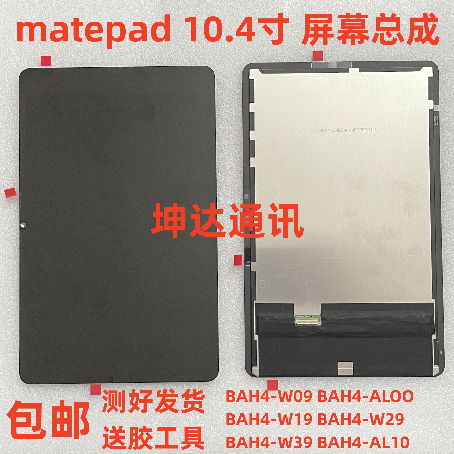 HUAWEI MATEPAD 10.4 BAH4-W09 스크린 어셈블리 BAH4-AL10|W39 LCD 디스플레이에 적합