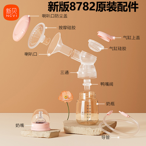 新版新贝8782配件双边电动吸奶器新款气缸硅胶鸭嘴阀按摩垫8110
