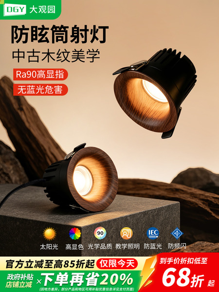 中古风胡桃木筒灯嵌入式无边框新款可调节洗墙灯深杯防眩射灯406F