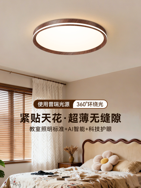 卧室灯中古风胡桃木色书房间灯具日式复古极简超薄主卧吸顶灯115E