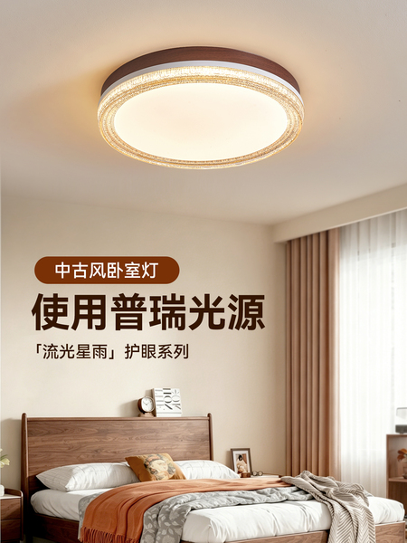 卧室灯中古轻奢水晶书房间灯新款复古桃木色餐厅主卧吸顶灯具668E