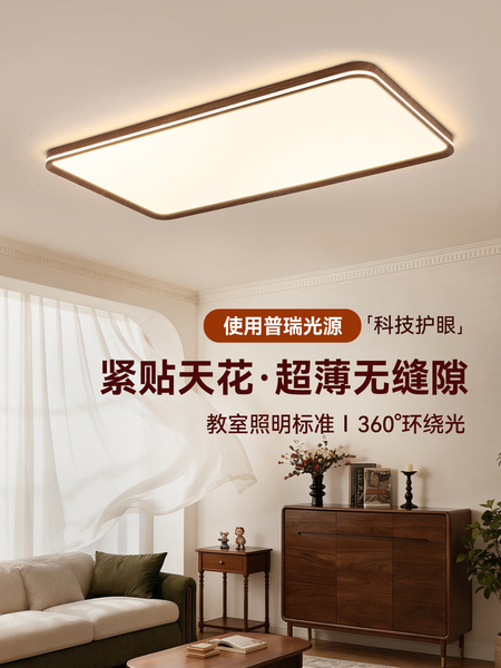 客厅灯中古风桃木色客厅主灯复古餐厅卧室灯具极简超薄吸顶灯E002