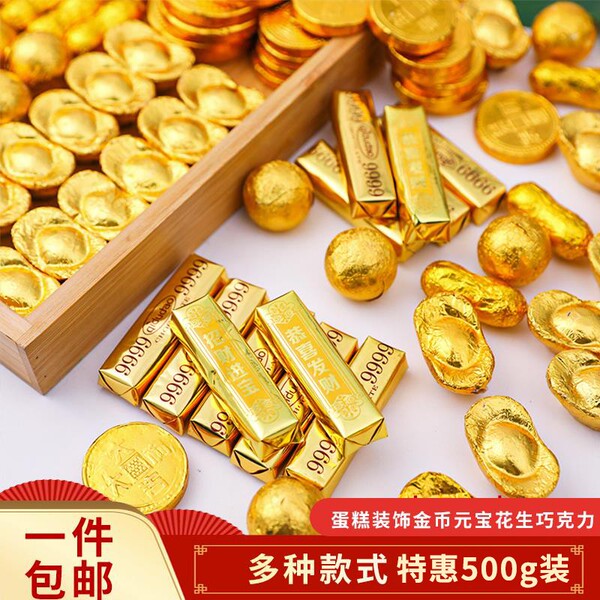金币代可可脂巧克力蛋糕装饰元宝花生金条祝寿婚庆喜糖烘焙摆件