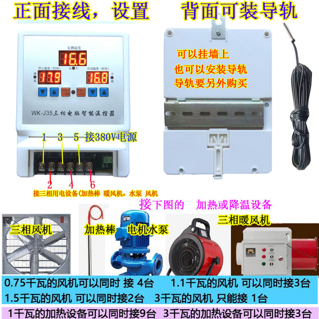 自动恒温控器三相380V定时开关10KW养殖棚暖风机降温度控制仪J35