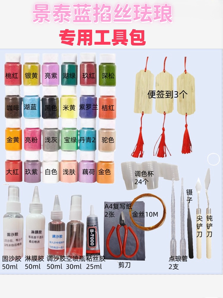 景泰蓝掐丝珐琅diy手工材料金丝彩沙画DIY制作工具学校手工课全套