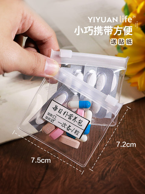分药袋便携式迷你随身药物丸药片药品分装药盒收纳袋装药的小袋子
