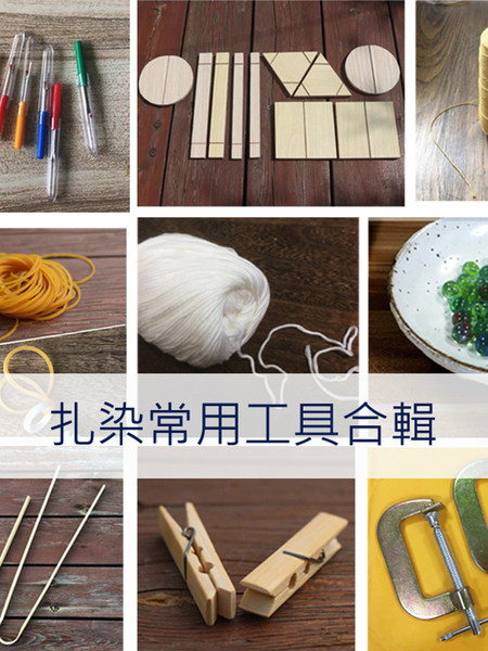 扎染工具材料套装常用合辑 缝染皮筋弹珠夹子手套棉绳针线