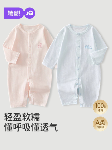 JQ婧麒婴儿夏季薄款提花连体衣男女宝宝长袖空调服新生儿打底哈衣