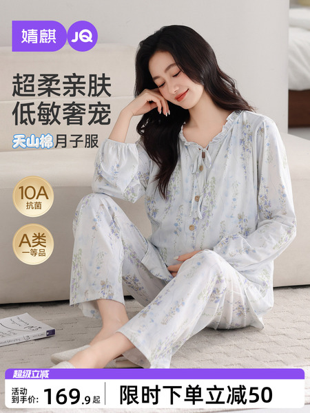 JQ婧麒送胸垫月子服纯棉产后纱布孕妇睡衣哺乳产妇怀孕吸汗家居服