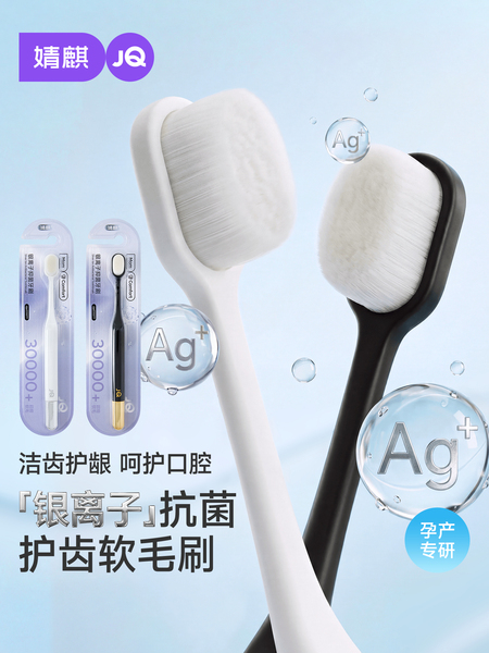 JQ婧麒银离子抗菌孕妇月子牙刷产妇专用超软毛产后备孕期清新口气