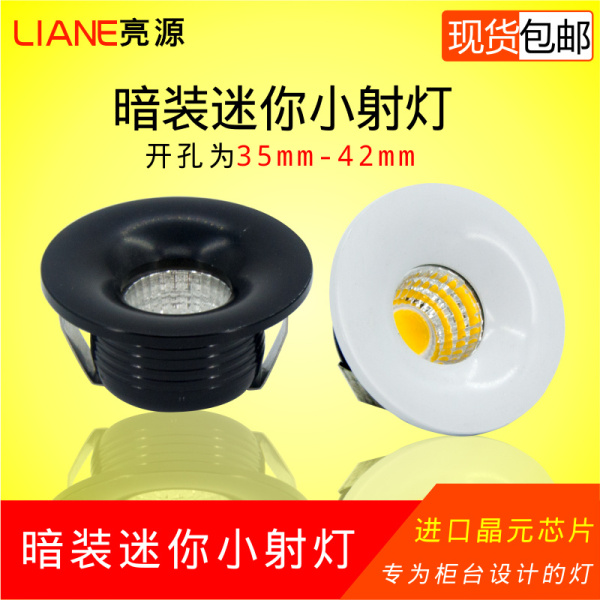 迷你led小射灯开孔3公分3.5/4cm35mm嵌入式cob酒柜灯天花灯3w暗装