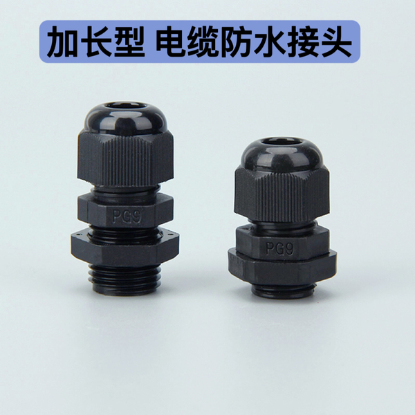 PG7加长型防水接头 电缆接头连接器 PG9  PG11 PG13.5  pg21 M12