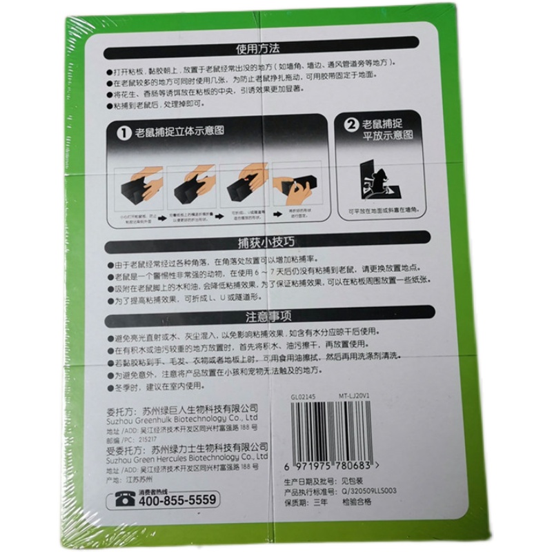무료 배송 GREENLEAF GL02145 쥐 잡기 스티커 슈퍼 강한 끈적 쥐 보드 쥐 잡기 유물 접착제  10 매