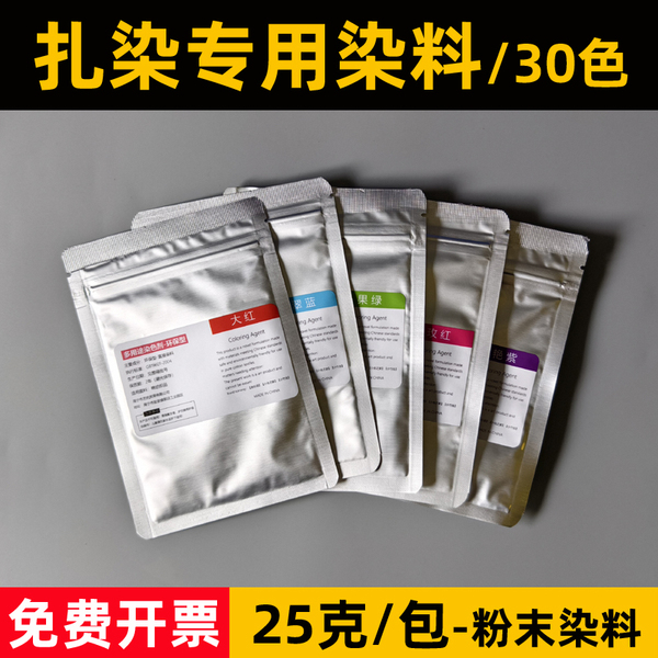 扎染专用染料手工diy染色剂粉末冷水免煮材料冰染颜料25克/包直接