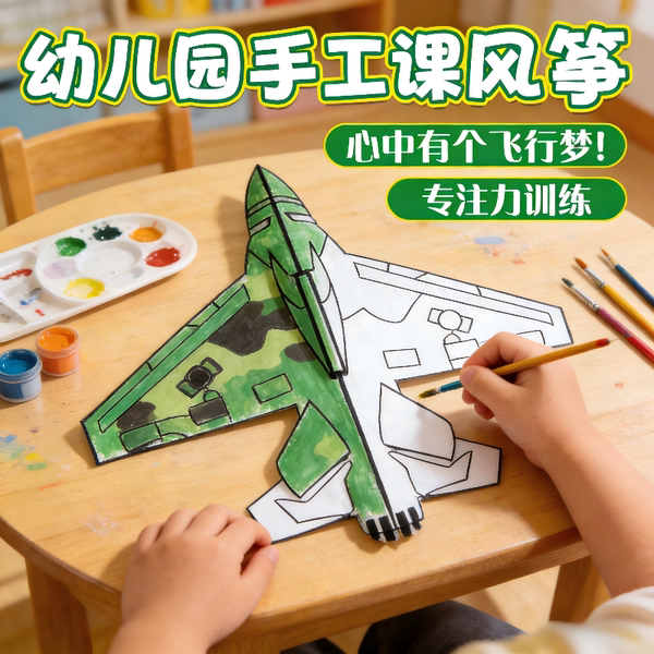 手工风筝diy材料包幼儿园儿童学生手工制作教学专用竹子填色手绘