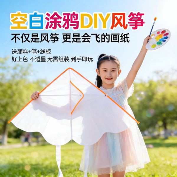 手绘风筝diy材料包小学生绘画空白涂鸦风筝自制涂色纸鸢微风易飞