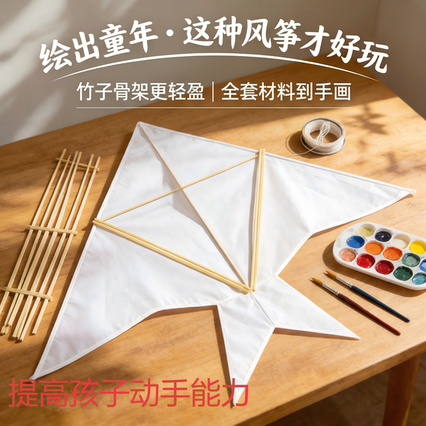 儿童风筝2026款小孩微风易飞空白燕鱼菱形线条diy材料包纸鸢风筝