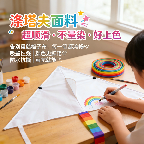 儿童风筝2026新款小孩成人绘画涂鸦手绘填色手工diy制作风筝材料