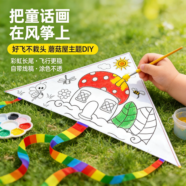 手工风筝diy材料包幼儿园儿童新款绘画填色教学风筝空白涂鸦纸鸢