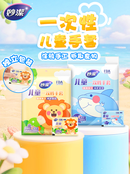 妙洁儿童一次性手套食品级专用宝宝小孩家用pe加厚耐磨独立包装