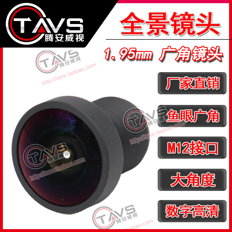 1.95MM 초광각 파노라마 렌즈 1|2.5 인치 180도 M12 인터페이스 파노라마 감시 카메라 렌즈
