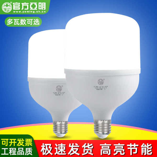 亚明led灯泡e27螺口家用50W20W30W60W节能球泡厂房工厂车间照明灯