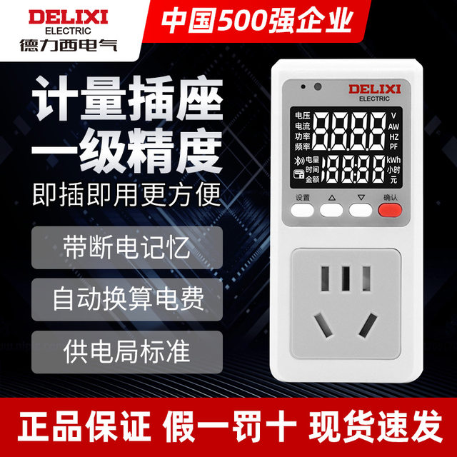 Delixi Electrical Electrical Meter Socket Household Rental House Air Conditioning Water Heater Electricity Bill Calculation High-precision Electric Meter