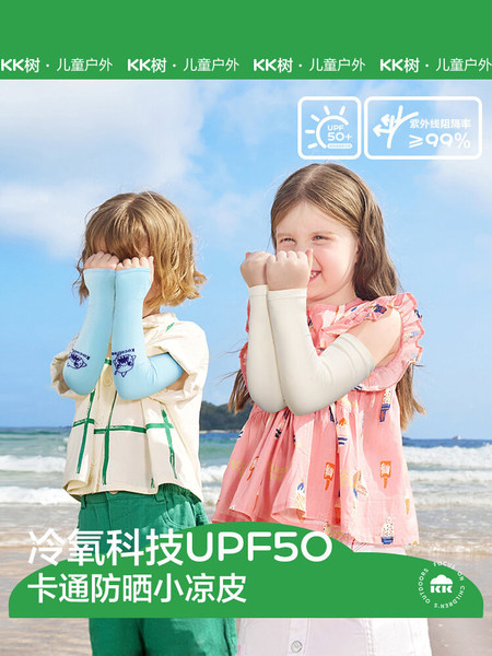 KK树儿童冰袖防晒男女童袖套冰丝防紫外线手袖户外夏季穿指手臂套