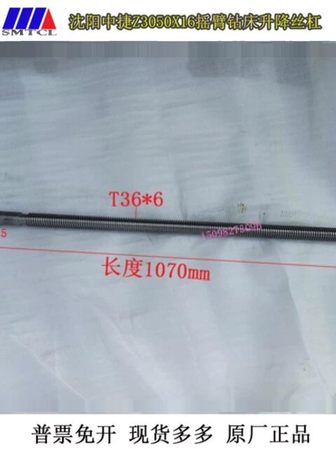 Shenyang Zhongjie rocker drilling machine Z3040Z3050X16/1 screw lift screw nut insurance 48013