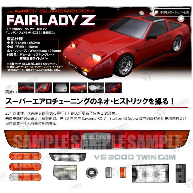 ABC HOBBY 닛산 페어레이디 Z Z31 후기형 1|10 드리프트 플랫 카 쉘 67123
