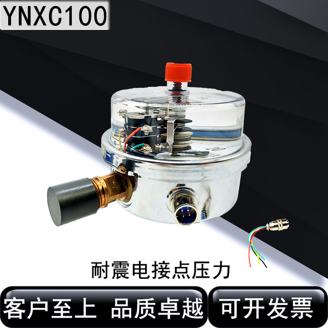 Radial shock-resistant electrical contact pressure gauge YNXC100 upper and lower limit control 30VA full specification 0-1.6MPA