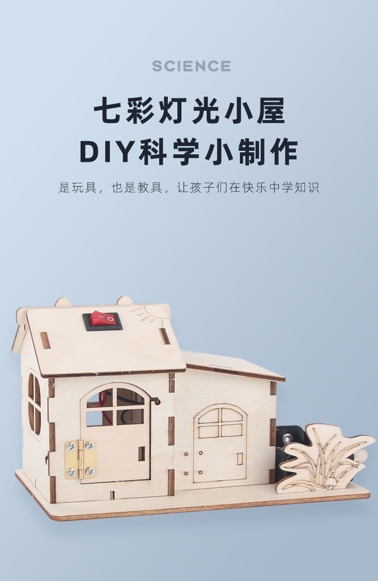 다채로운 라이트 캐빈 수제 기술 소규모 생산 DIY 하우스 모델 플러그인 캐빈 회로 교육 장난감