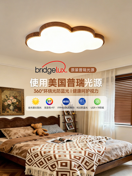 华艺照明儿童房吸顶灯普瑞护眼云朵灯2026新款高级感书房主卧室灯
