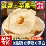 Чай из сушеных яблок, нарезанный и очищенный от сердцевины, без добавления сахарина, официальный флагманский магазин Yantai Red Fuji, Feishan Thumb, Синьцзян.