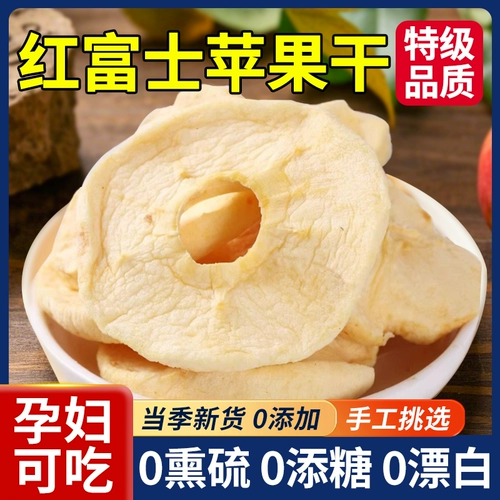 Чай из сушеных яблок, нарезанный и очищенный от сердцевины, без добавления сахарина, официальный флагманский магазин Yantai Red Fuji, Feishan Thumb, Синьцзян.