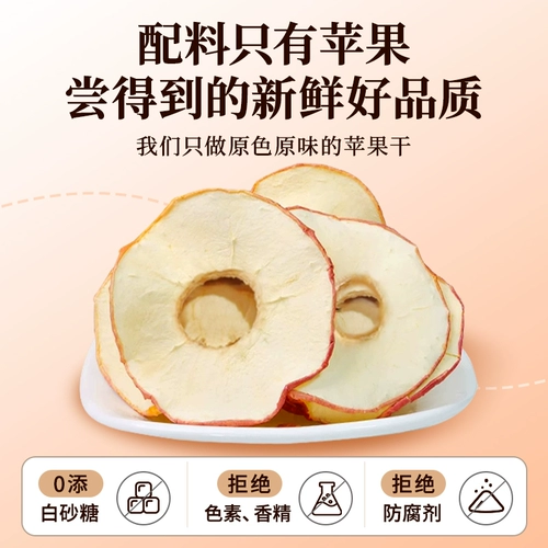 Чай из сушеных яблок, нарезанный и очищенный от сердцевины, без добавления сахарина, официальный флагманский магазин Yantai Red Fuji, Feishan Thumb, Синьцзян.