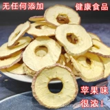 Чай из сушеных яблок, нарезанный и очищенный от сердцевины, без добавления сахарина, официальный флагманский магазин Yantai Red Fuji, Feishan Thumb, Синьцзян.