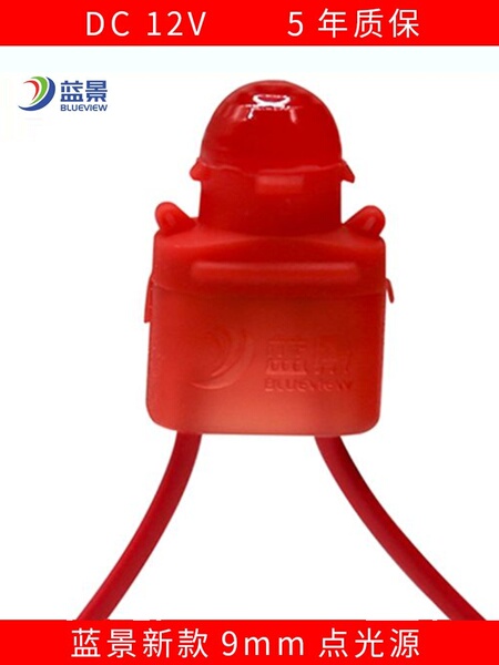 蓝景led外露灯9mm12v发光字点光源白色黄色红色橙色招牌穿孔串灯