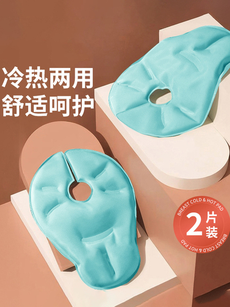乳房冷热敷垫乳腺涨奶胸部敷奶通乳乳房冷敷贴神器产妇冰敷袋疏通 — 2