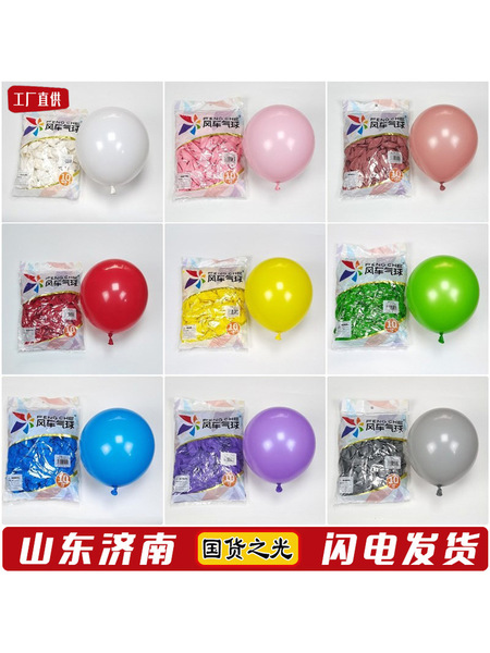 风车气球10英寸加厚圆形生日派对婚房装饰场景布置宝宝儿童周岁