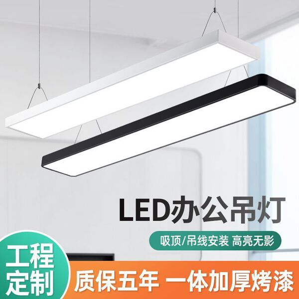 led长条办公灯方通吊线健身房超市办公室商场餐厅长条办公吊灯，
