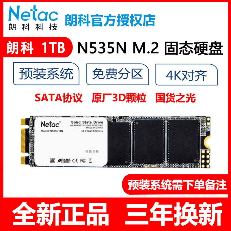 NETAC|NETAC N535N 1TB 노트북 M.2 솔리드 스테이트 드라이브 SSD 데스크탑 SATA 프로토콜 2280
