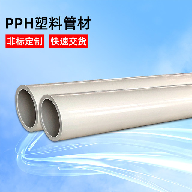 Plastic chemical pipe pph pipe corrosion-resistant acid and alkali thickened polypropylene drain pipe dn15/dn300pph pipe