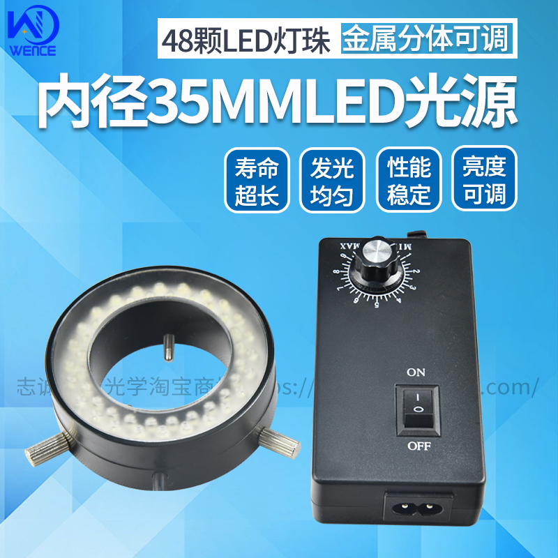 현미경 LED 광원 내경 35MM 외경 55 분할 디밍 CCD 렌즈 비전 머신 링 라이트 48 비즈