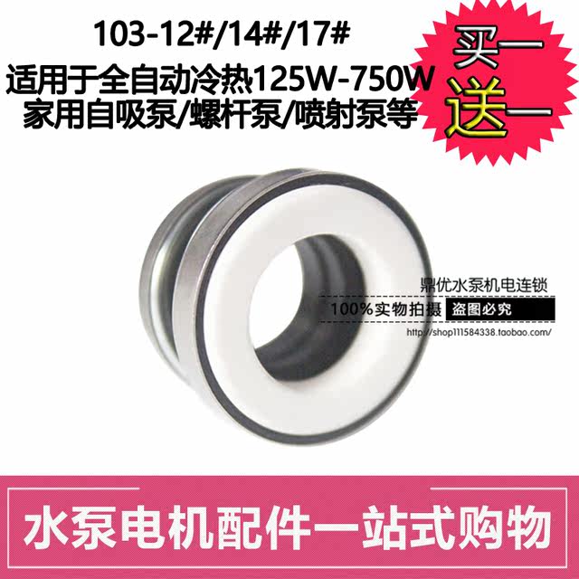 自吸泵机械水封配件全自动泵125W-750W螺杆泵喷射泵103-12-14-17