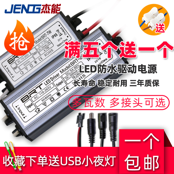 led电源驱动器driver镇流器隔离整流器12w筒灯平板灯恒流驱动电源