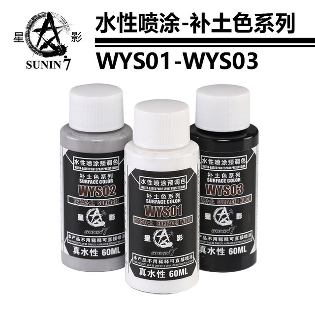 星影环保水性喷涂预调漆水补土60ML高达手办粘土模型星影全国总代