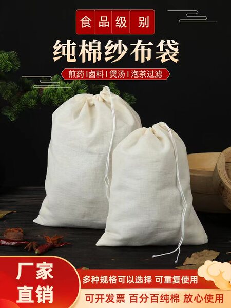 10个全棉纱布卤料袋香料调料煲汤袋过滤袋煎药袋纱布袋隔渣中药袋