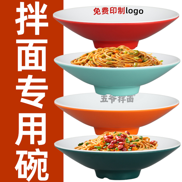 拌面碗商用热干面拌饭卤肉饭炒米粉凉皮面皮炸酱面专用密胺浅口碗