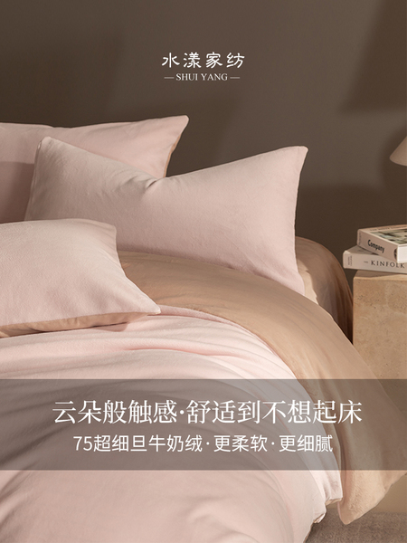 75D超细旦牛奶绒床上四件套加厚珊瑚绒被套床单保暖加绒床品冬季